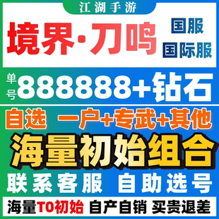 Soul 境界刀鸣国际服国服初始号BLEACH Resonance自抽号 新游