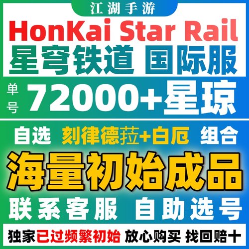 崩坏星穹铁道自抽成品初始