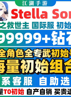 【新游】星之救援者初始号Star Savior自抽号国际服星之救世主