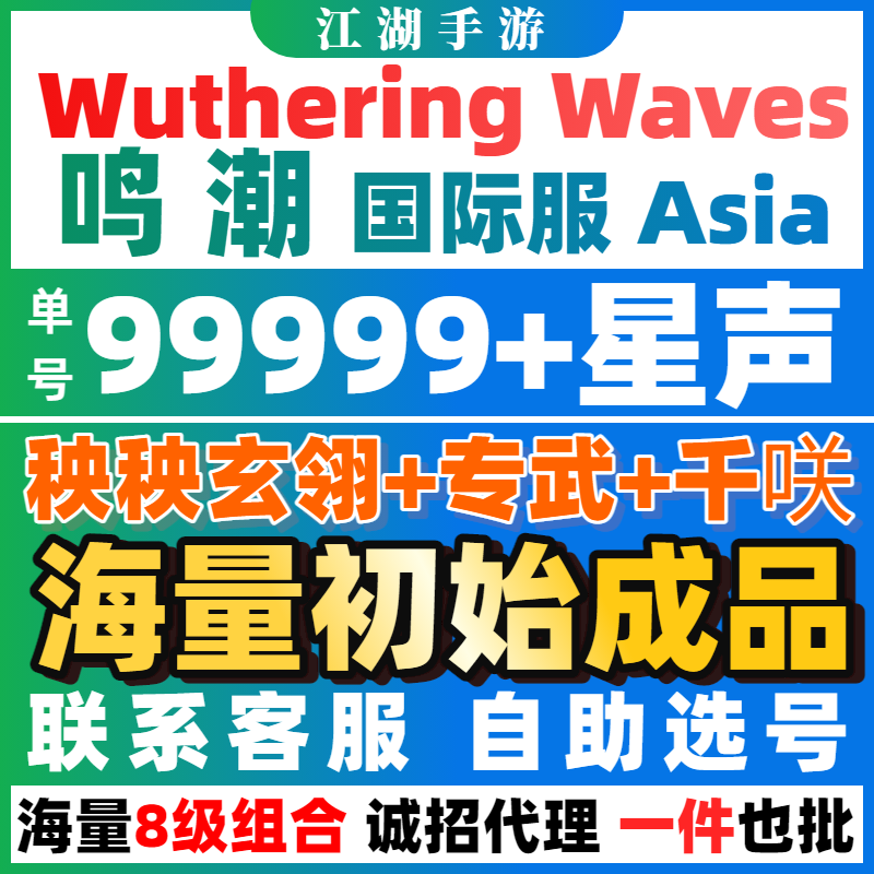 鸣潮国际服初始成品自抽