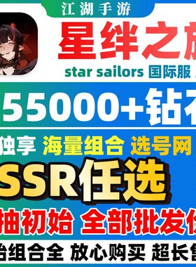 【新游】星绊之旅/星际水手国际服自抽号star sailors初始号星絆