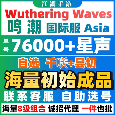 鸣潮国际服初始成品自抽