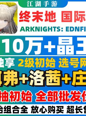 明日方舟终末地国际服初始自抽号