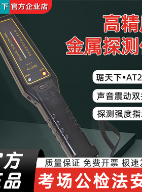 琚天下金属探测器AT2006手持式安检仪学校车站高精度手机检测热卖