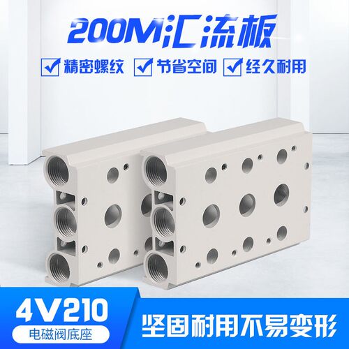 电磁阀底座4V210-08连接汇流板200M系列1F2F3F4F5F6F7F8F9F10F11F