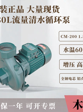 木川CM200冷水机水泵 2寸大流量480L/MIN水泵 1500W冷热水灌溉泵