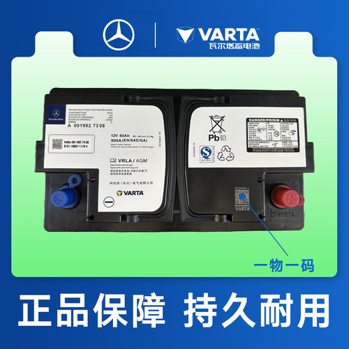 瓦尔塔奔驰C级E级GL级启停电池