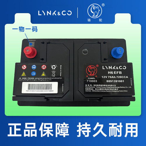 LYNK&CO领克01 02 03 05 06 03+原装专用EFB H6骆驼天鹅启停电池