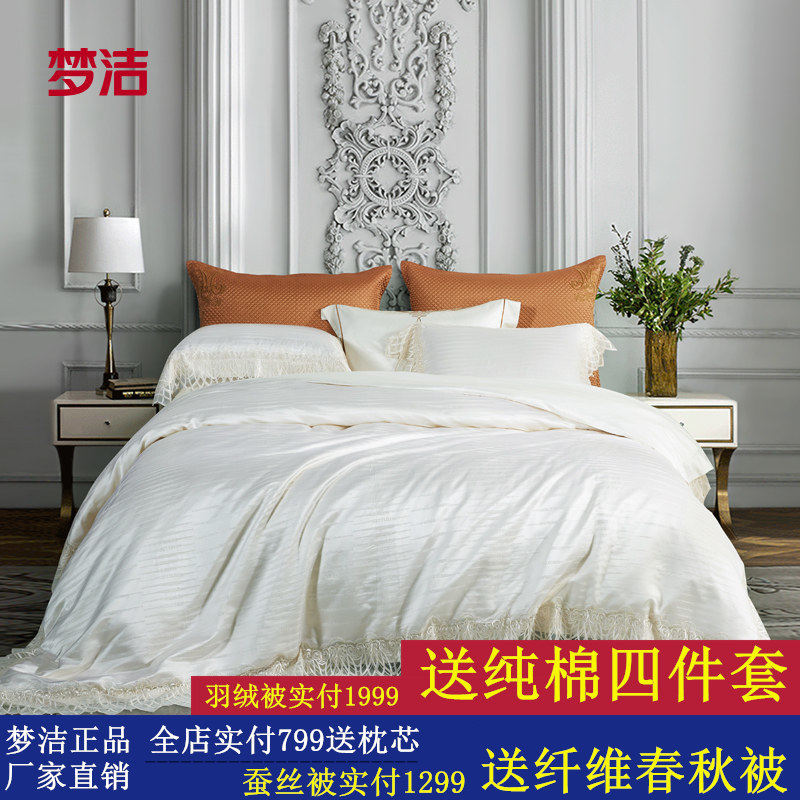 梦洁丝棉四件套轻奢床上用品真丝棉床单被套简约提花套件阿提丽娜