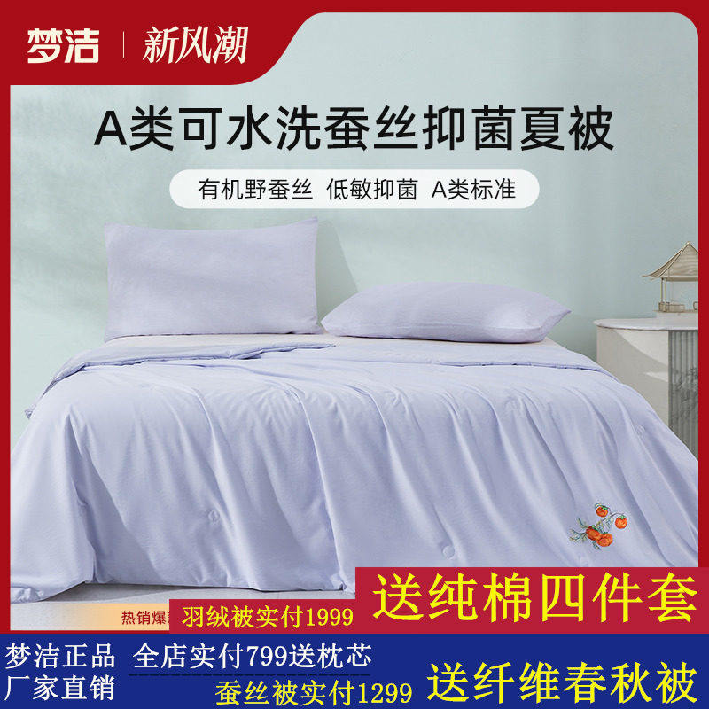 梦洁25年新品夏凉被子100蚕丝被凉感空调被芯可水洗薄被小凉皮被