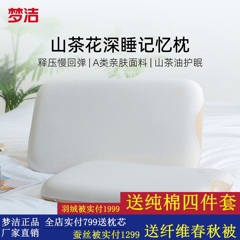 梦洁25年新品枕头记忆枕护颈椎助睡眠枕芯软枕家用学生宿舍深睡枕