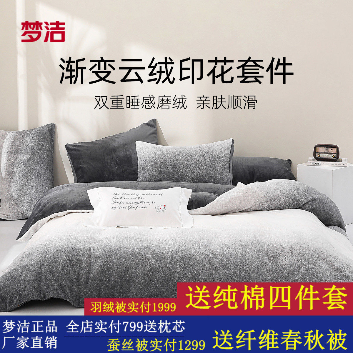 梦洁家纺牛奶绒四件套珊瑚绒三件套床单被套轻奢高级感床上用品