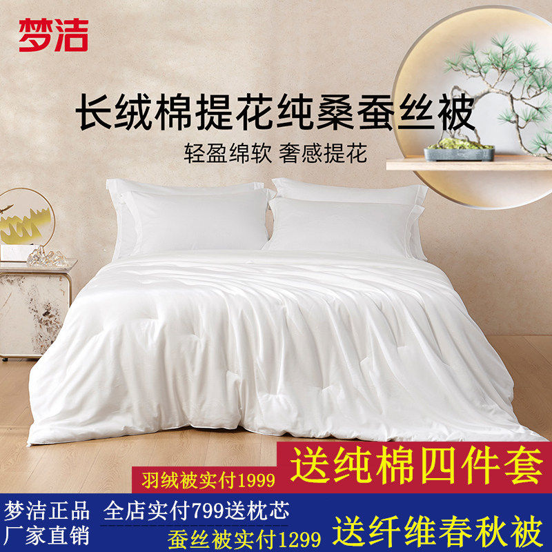 梦洁长绒棉提花蚕丝二合一子母被保暖冬被春秋被四季通用被芯被子