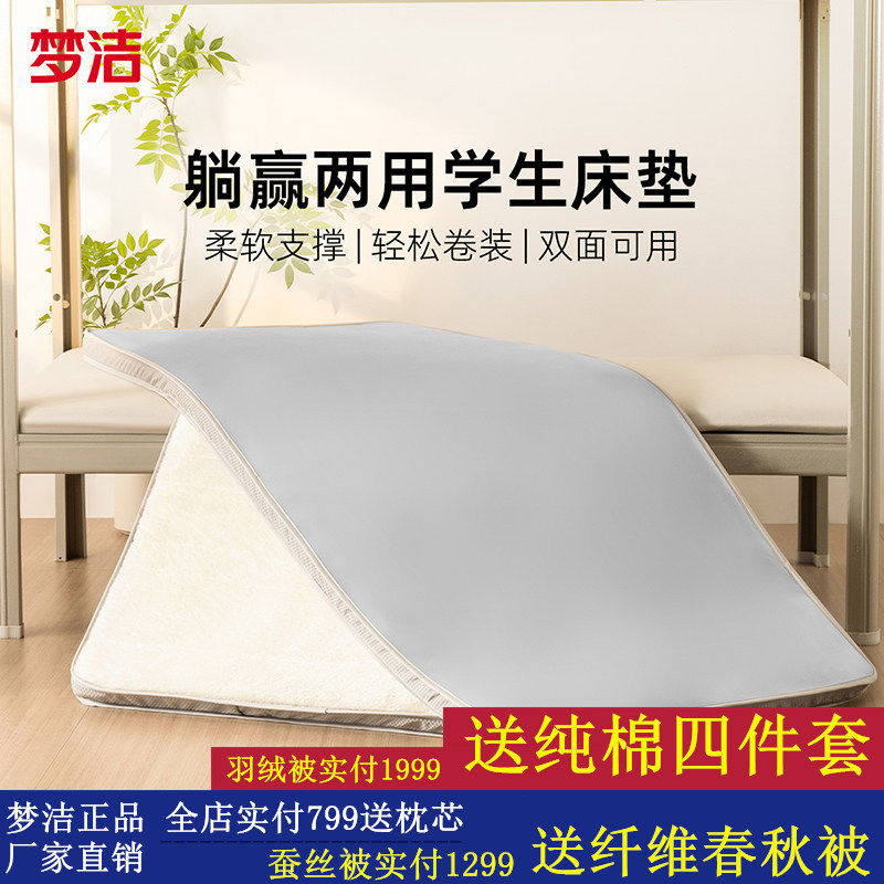 梦洁学生宿舍租房专用床垫90cm单人加厚垫子两用软垫2025年新品