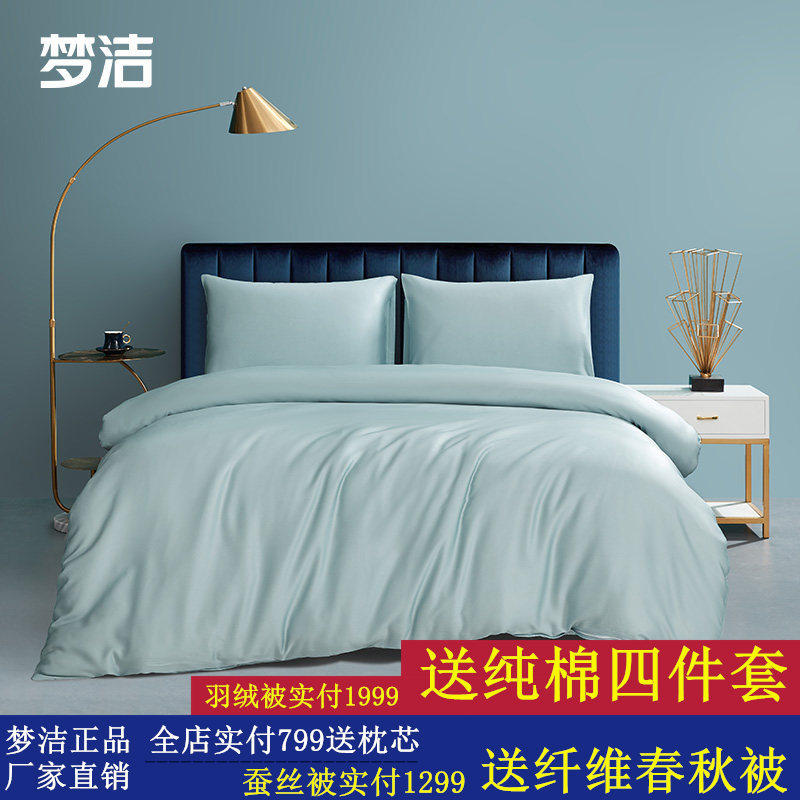梦洁家纺60s天丝三四件套纯色简约套件被套床单春夏新款床上用品
