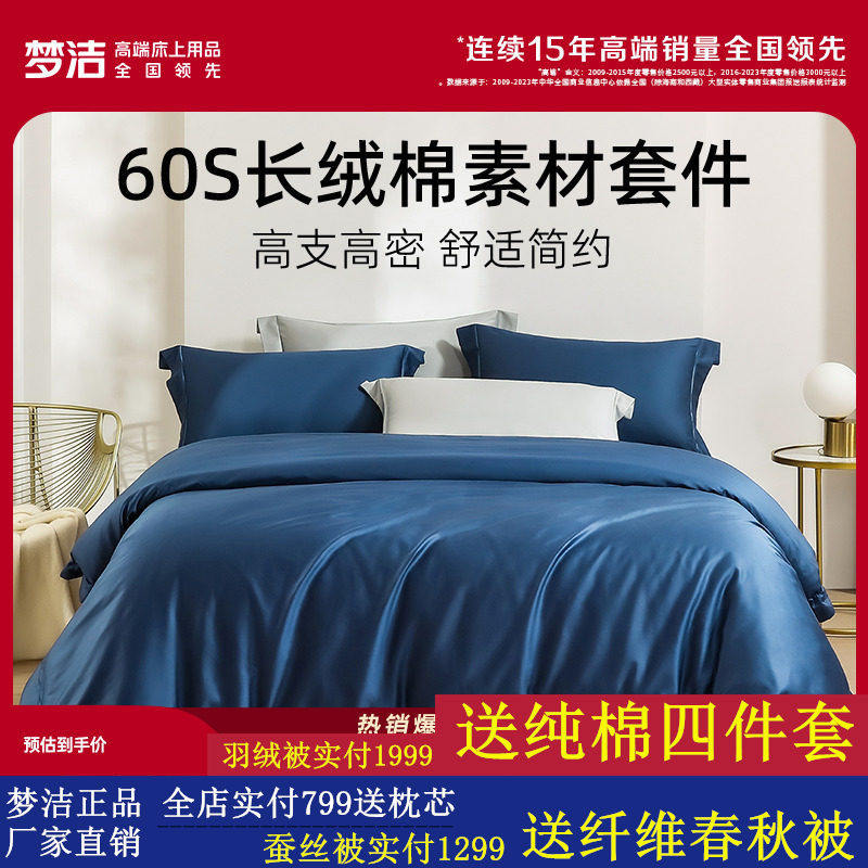梦洁家纺60S长绒棉素色床单四件套纯棉全棉套件被套轻奢夏季产品