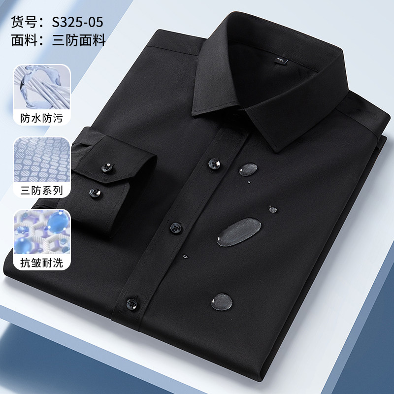 男式三防长袖无痕垂感免烫男衬衣衬衫