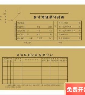 青联201记帐凭证封面会计装订封面15K(440x115mm)(配208记账凭证)