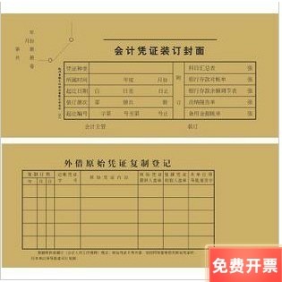 青联201记帐凭证封面会计装订封面15K(440x115mm)(配208记账凭证)