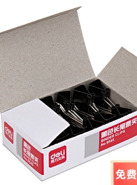 得力9541 9542 9543 9544 9545 9546黑色票夹燕尾夹长尾夹12只/盒