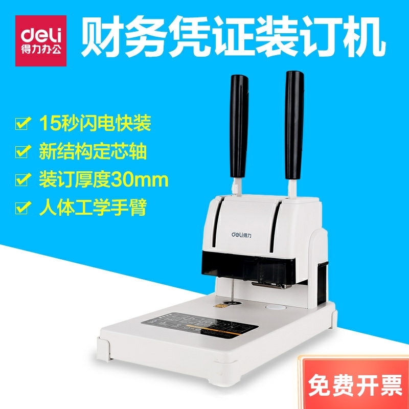 得力3888装订机财务凭证装订机会计专用手动打孔机热熔铆管胶装机