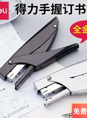 得力deli 0346 办公设备 金属手握式订书机 订书器 用12#型钉子