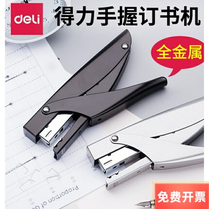得力deli 0346 办公设备 金属手握式订书机 订书器 用12#型钉子