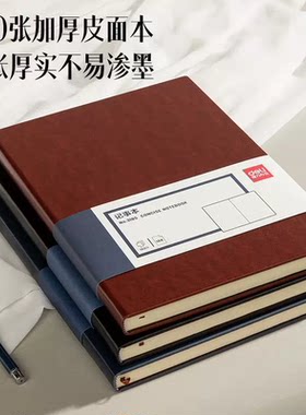 得力文具皮面复古商务笔记本