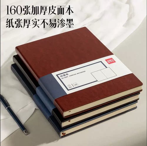得力文具皮面复古商务笔记本