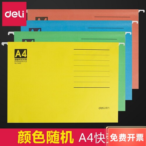 得力5468挂快劳夹文件夹 吊夹吊挂式文件夹牛皮纸挂快劳夹a4