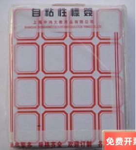205自粘性标签纸 不干胶标签贴 标签 34mm*26mm （红 蓝）