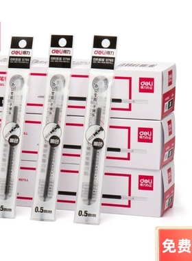 得力中性笔芯20支包邮 S760办公0.5mm标准子弹头黑色水笔6600替芯