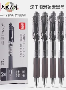 得力s801速干中性笔子弹头办公