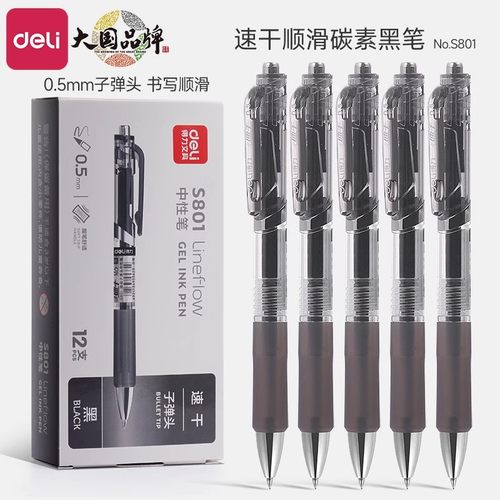 得力s801速干中性笔子弹头办公