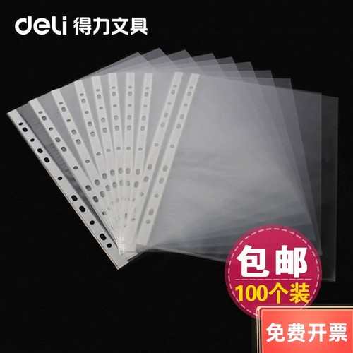 得力11孔文件袋文件套保护套