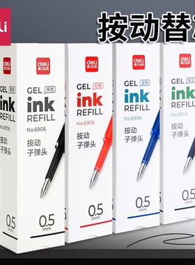 得力6906中性笔芯 0.5mm弹簧头按动S01水笔替芯黑色 20支1盒