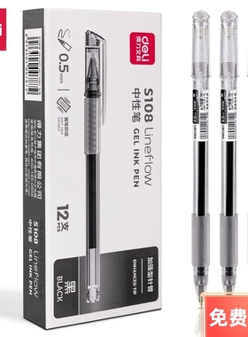 得力S108中性笔0.5mm加强型针管黑简约透明中性笔学生用黑笔