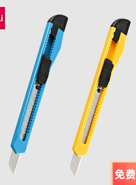 得力2052美工刀 金属美工刀 裁纸刀 切纸刀 手工刀 小号美工刀