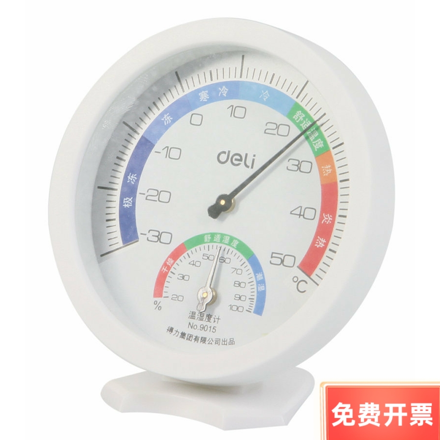 得力9015温湿度计/得力温湿度计9015