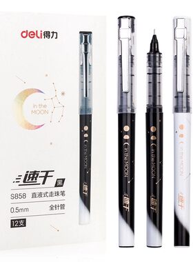 得力考试中性笔加强型针管速干