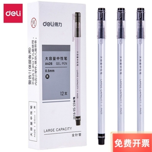 办公用笔 学生学习涂鸦水笔 得力文具A426中性笔 0.5MM全针管