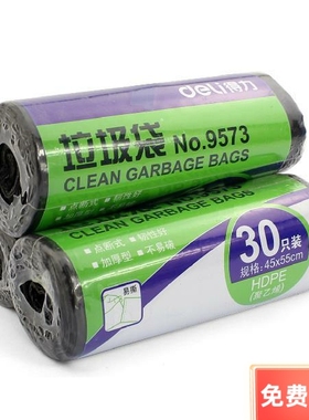 得力9573家用办公垃圾袋 安全环保加厚塑料袋 45*55 30只装