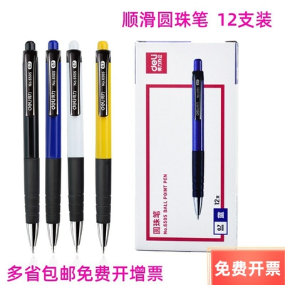 得力圆珠笔6505按压式高档子弹头