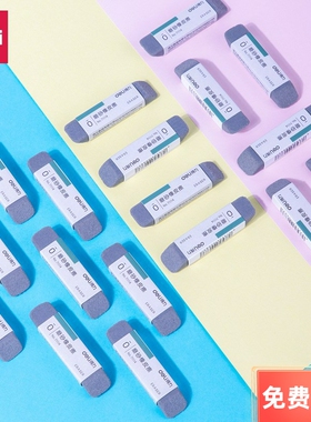 得力71114磨砂橡皮钢笔橡皮擦学生考试魔力擦沙橡皮擦小学生文具