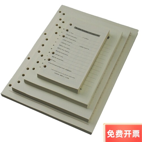 毅力达内芯4孔a6道林米黄活页纸