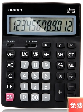 得力DL-1521A 1520A桌面型计算器 12位大屏幕 太阳能双电源