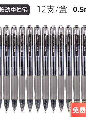 得力文具S08按动中性笔学生用0.5mm黑色文具用品签字笔水笔黑笔医