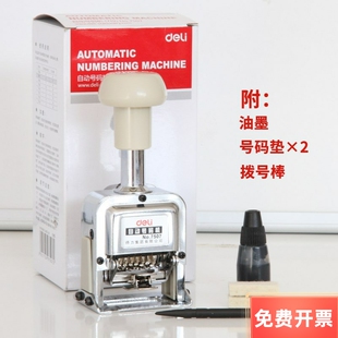 得力自动号码机6位7位8位9位10位打码机日期页码器财务银行用