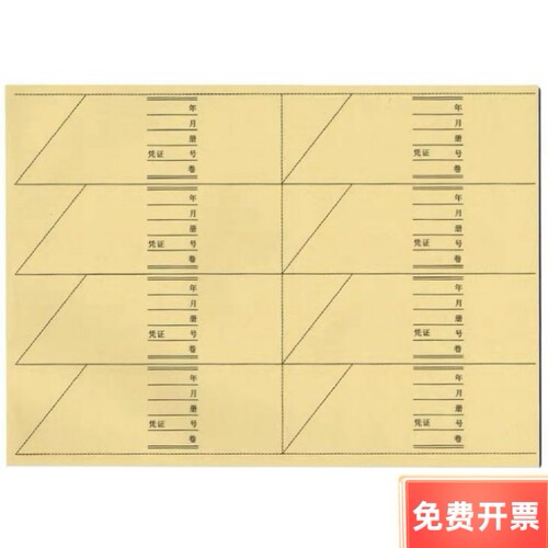 凭证包角大包角财务包角