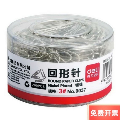 得力0037回形针电镀金属办公